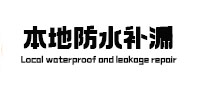 环江本地防水补漏